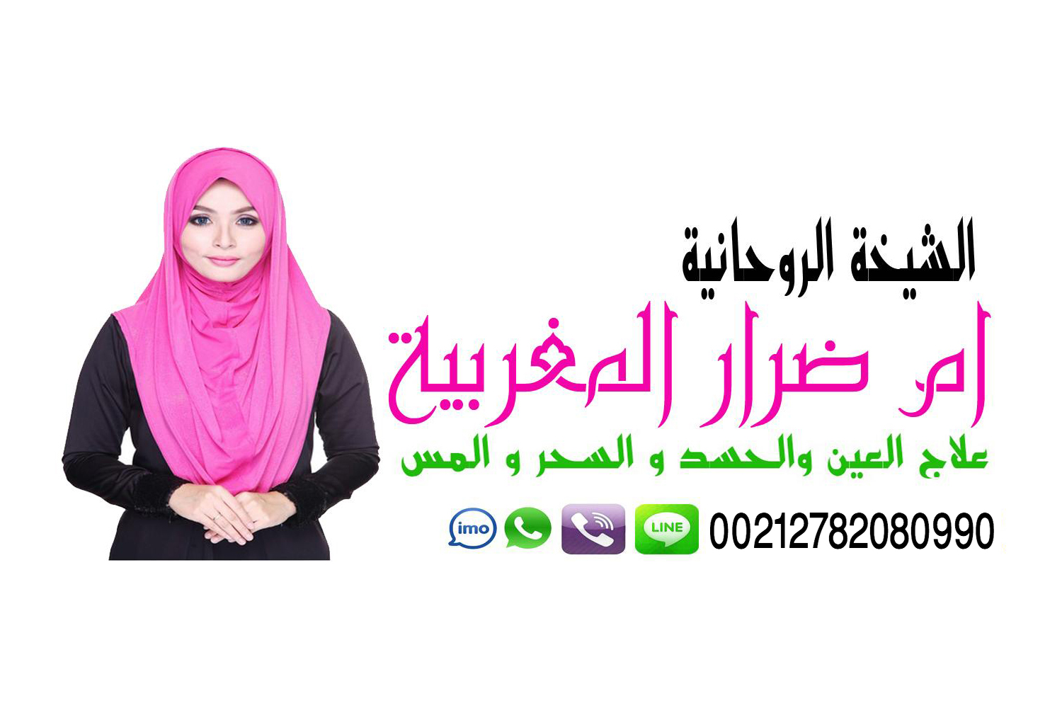 شيخ روحاني بدون مقابل شيخ روحاني يعمل لوجة الله